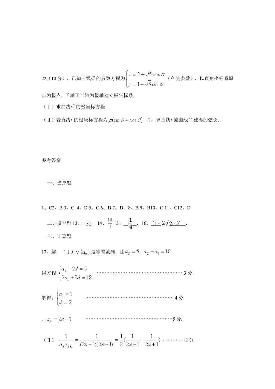 青海省平安县第一高级中学2017届高三上学期第三次月考数学（理）试题（附答案）$748952_第5页