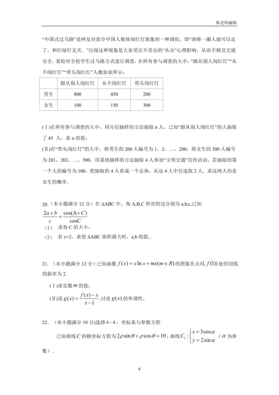 湖南省衡阳县第四中学2017届高三11月月考数学（文）试题（附答案）$754508_第4页