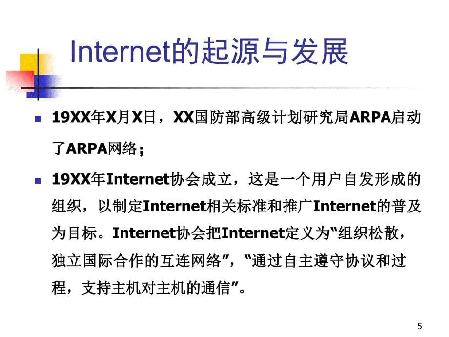 国际化组织对电子商务的定义_第5页