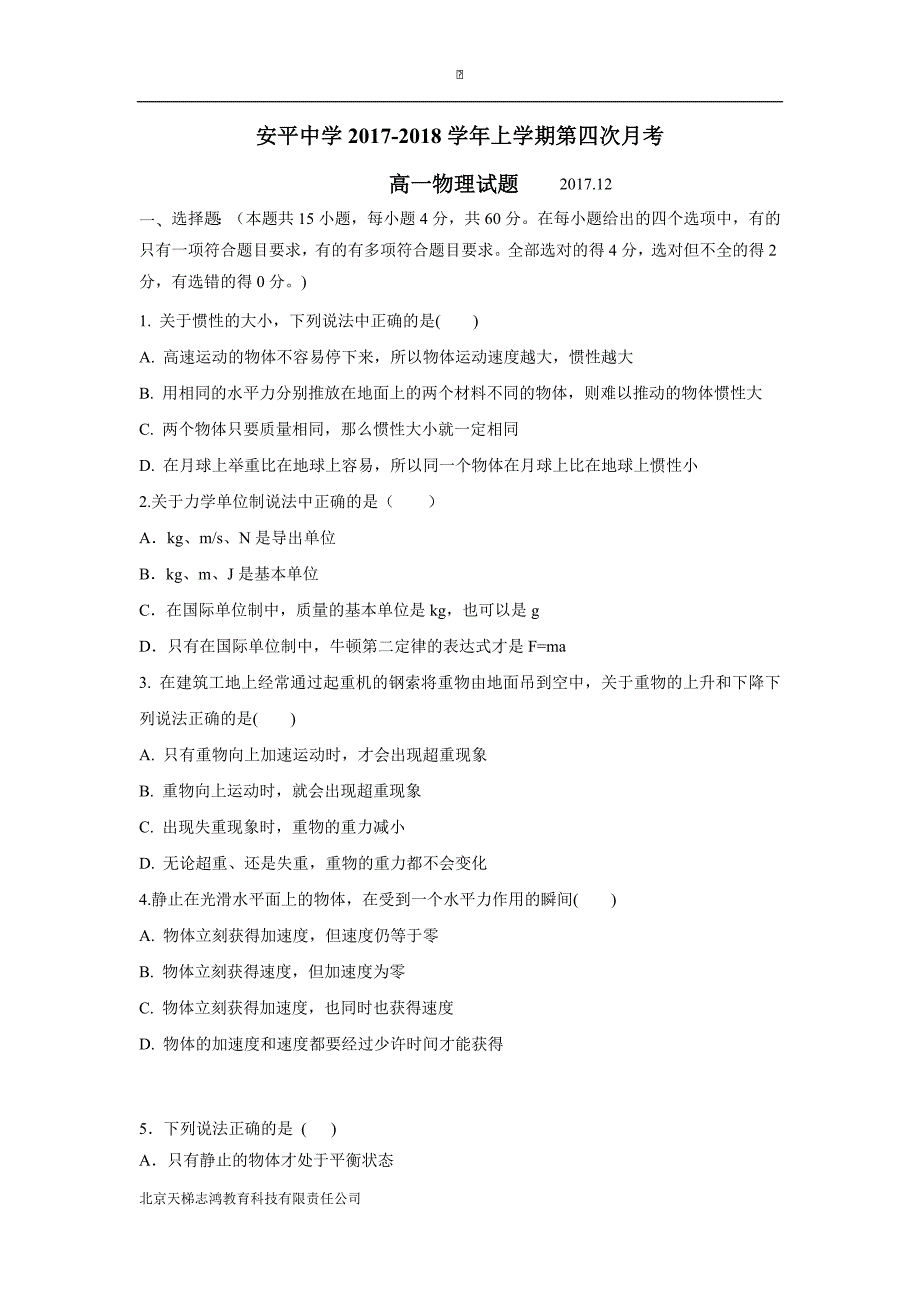 河北省17—18学年上学期高一期末考试物理试题（附答案）$827848_第1页