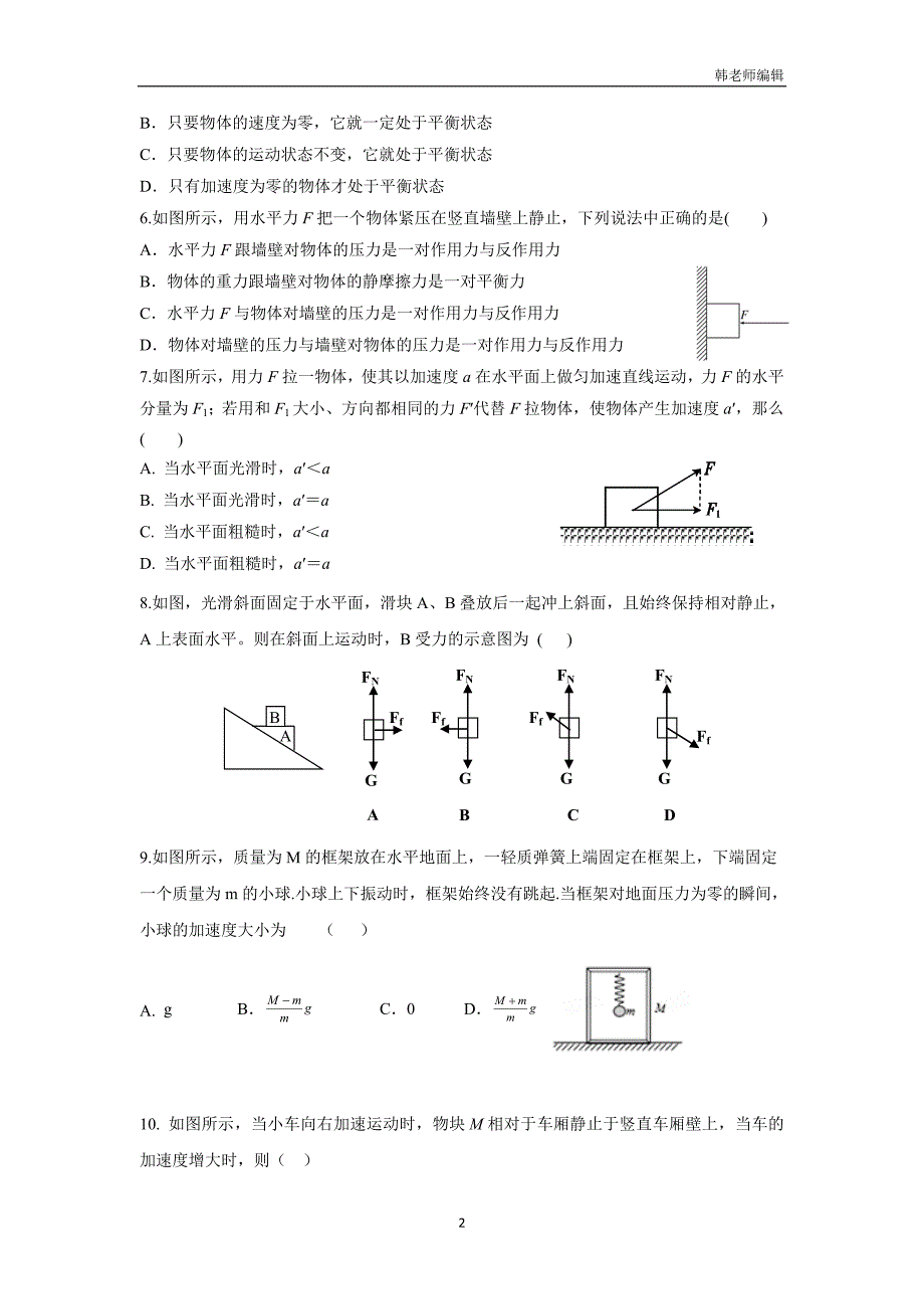 河北省17—18学年上学期高一期末考试物理试题（附答案）$827848_第2页