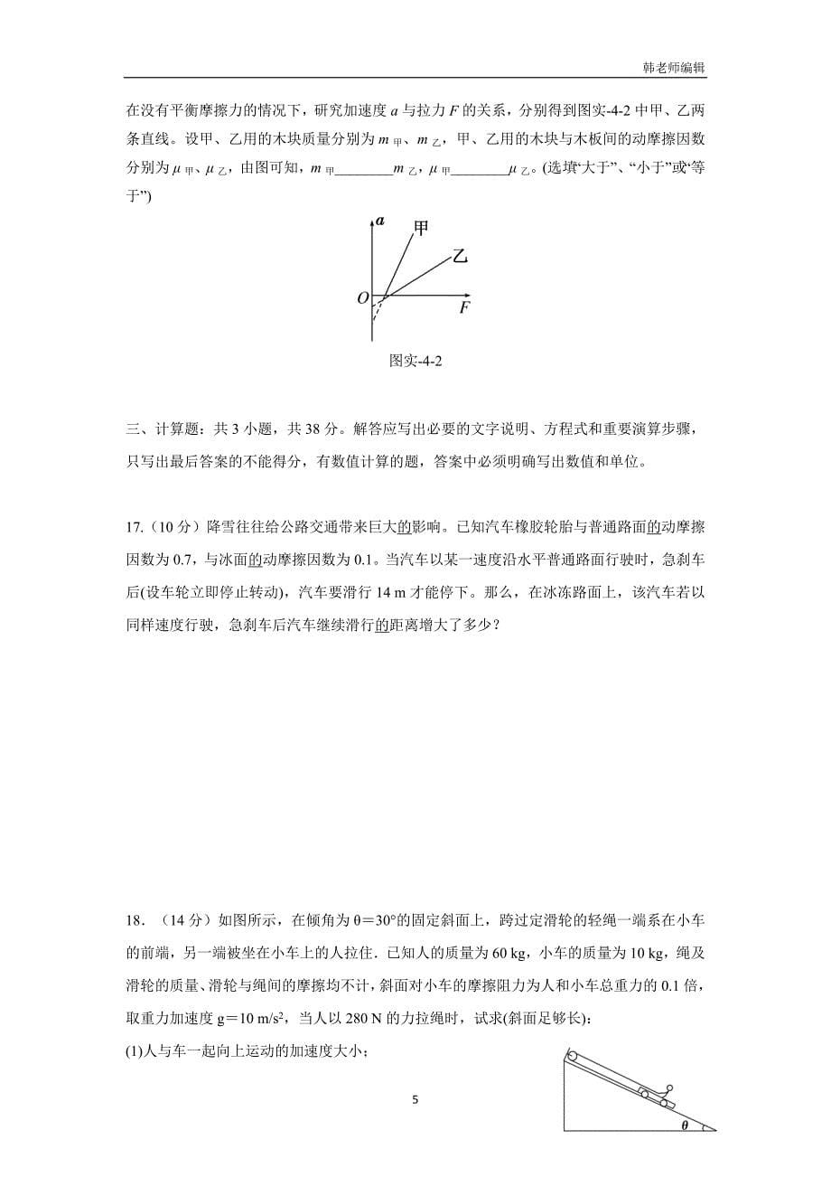 河北省17—18学年上学期高一期末考试物理试题（附答案）$827848_第5页