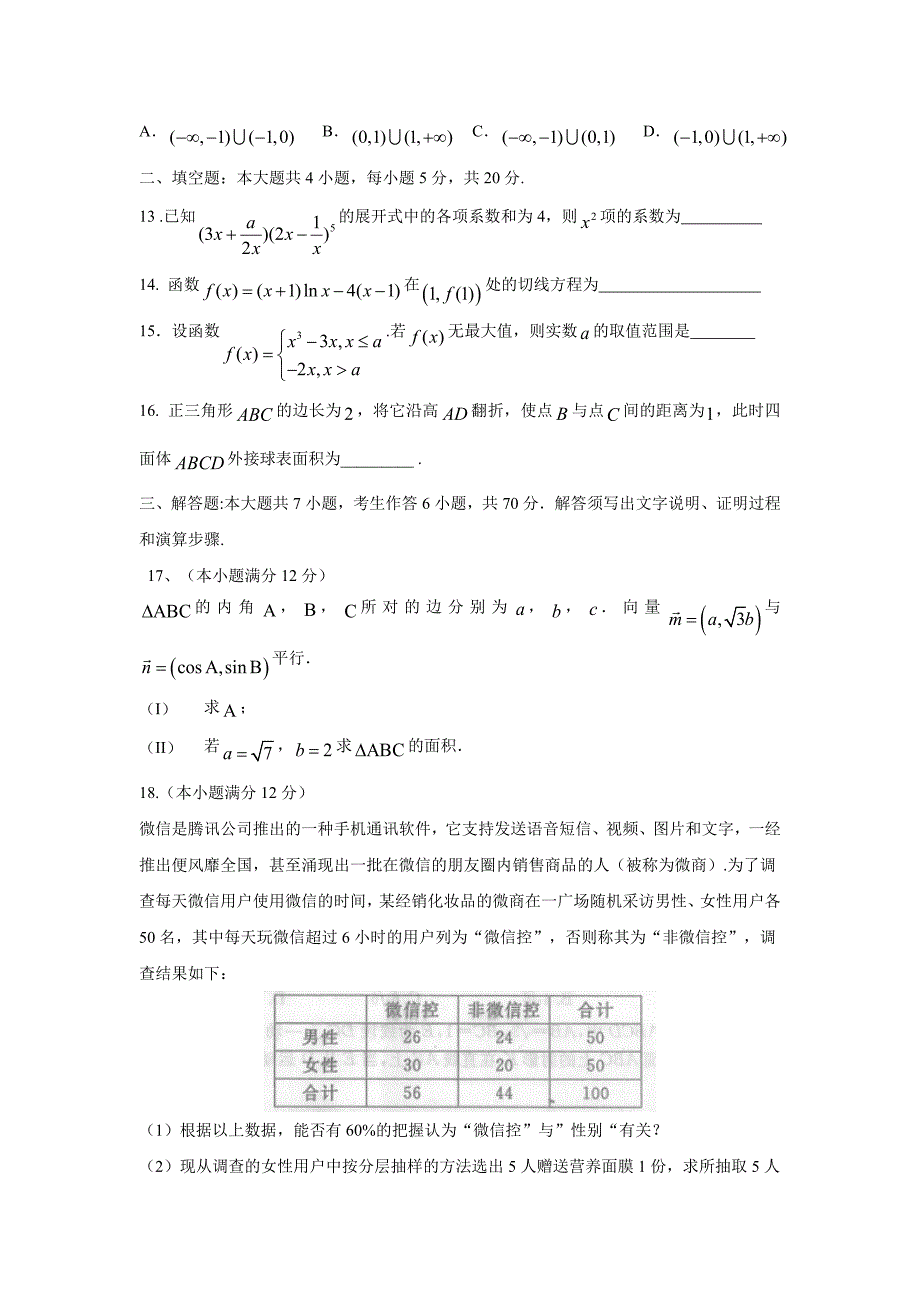 广东省惠阳高级中学2017届高三上学期9月段考数学（理）试题（附答案）$717184_第3页