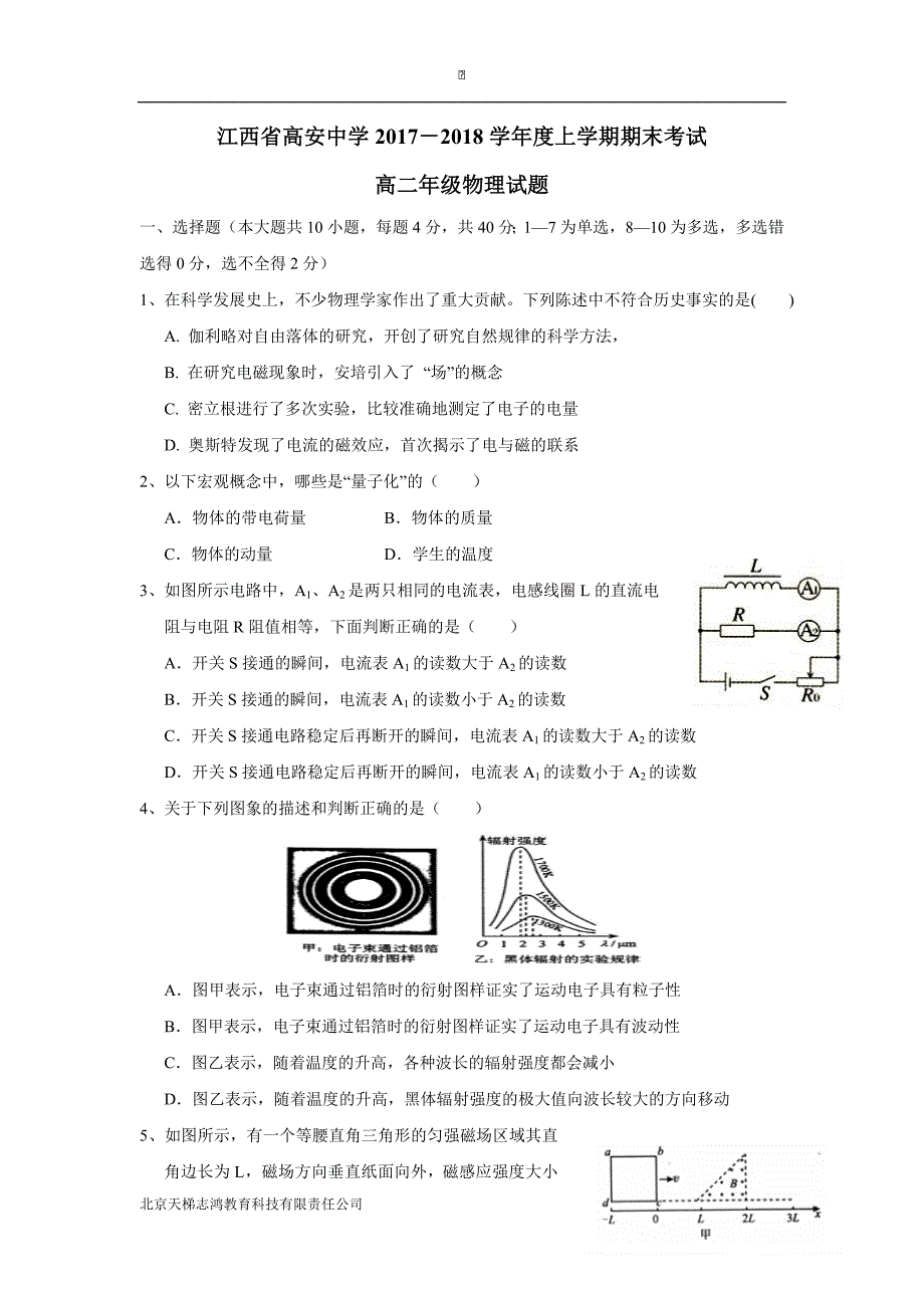 江西省高安中学17—18学年上学期高二期末考试物理试题（附答案）$829896_第1页