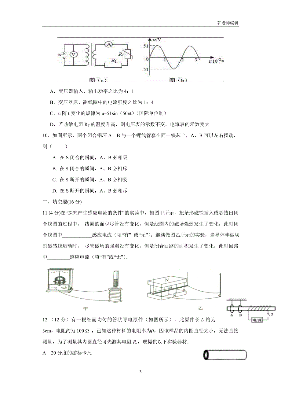 江西省高安中学17—18学年上学期高二期末考试物理试题（附答案）$829896_第3页