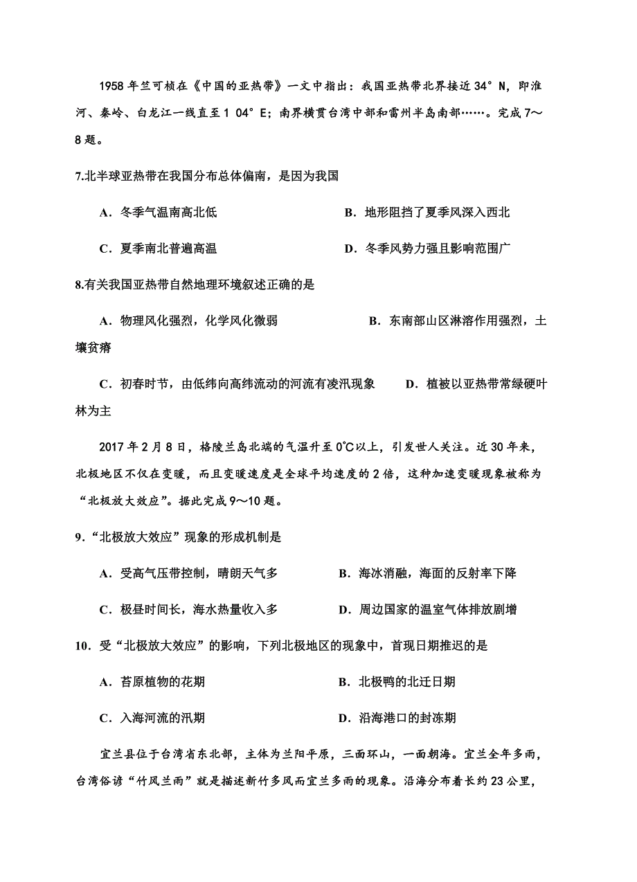 广东省惠阳高级中学2018届高三12月月考文综试卷含答案_第3页