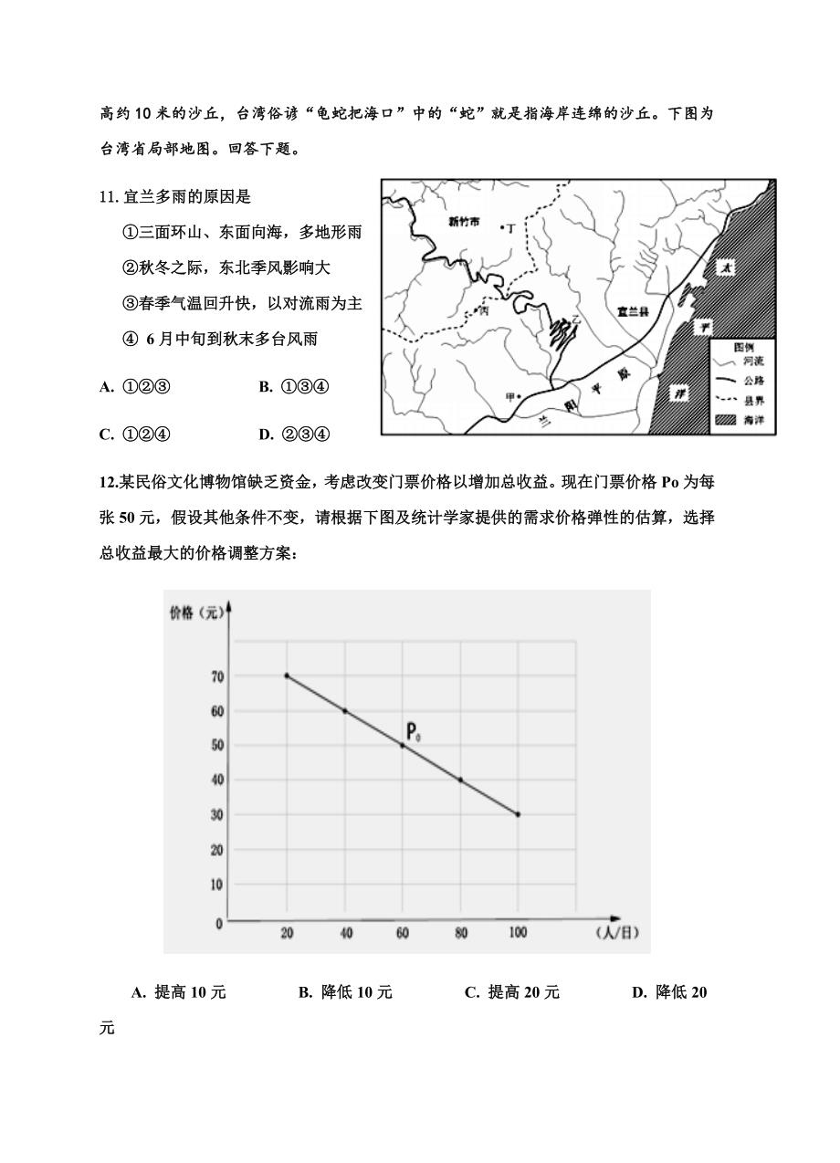 广东省惠阳高级中学2018届高三12月月考文综试卷含答案_第4页