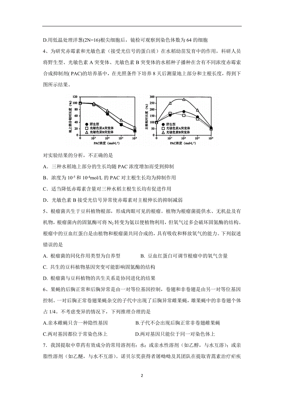 河北省衡水中学2017届高三第14周周三理科综合测试题（附答案）$799687_第2页