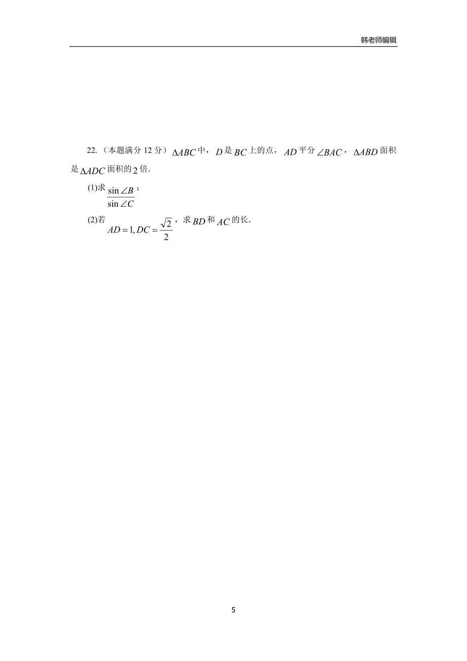 安徽省17—18学年上学期高二期中考试数学（理）试题（附答案）$837968_第5页