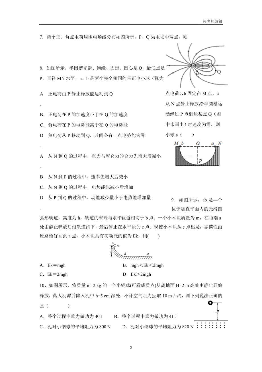 山东省临沂市第十九中学17—18学年上学期高二第一次质量调研考试物理试题（附答案）$828132_第2页