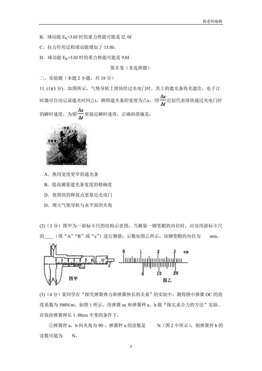 河南省八市重点高中2017届高三上学期第二次质量检测物理试题（附答案）$728721_第5页