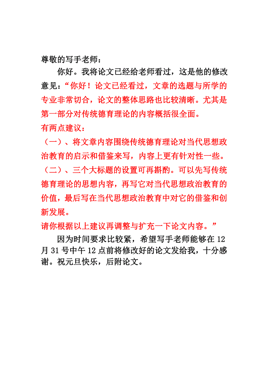 中国传统德育理论的借鉴与创新研究_第1页