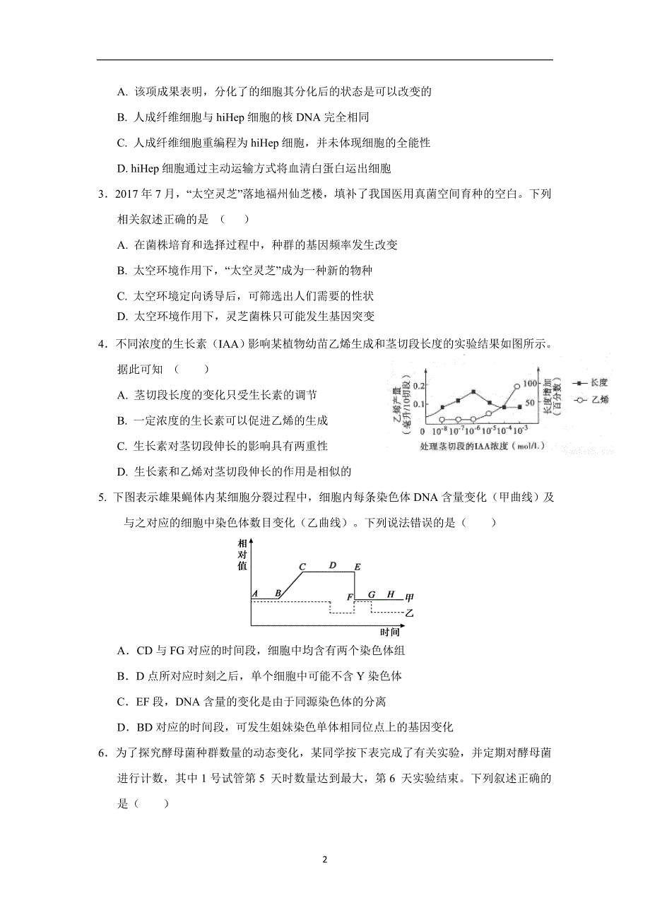 宁夏石嘴山市第三中学2018届高三下学期第一次模拟考试理科综合试题（附答案）$833989_第2页