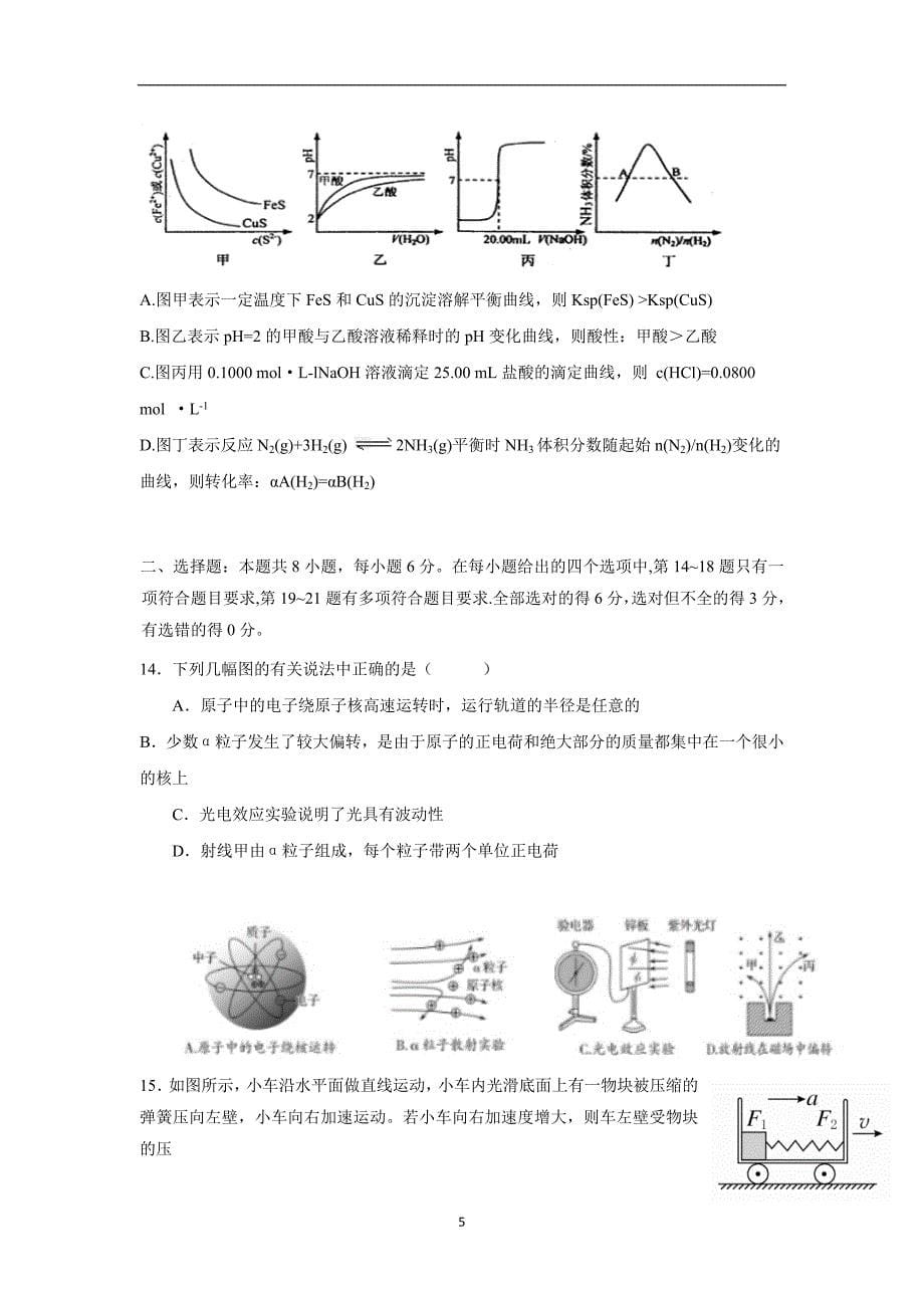 宁夏石嘴山市第三中学2018届高三下学期第一次模拟考试理科综合试题（附答案）$833989_第5页