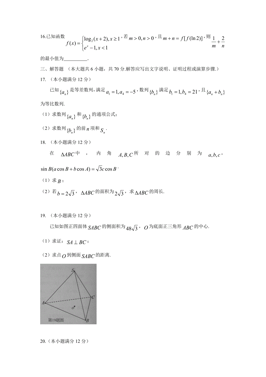 广东省汕头市2017届高三上学期期末教学质量监测数学（文）试题（附答案）$763390_第4页