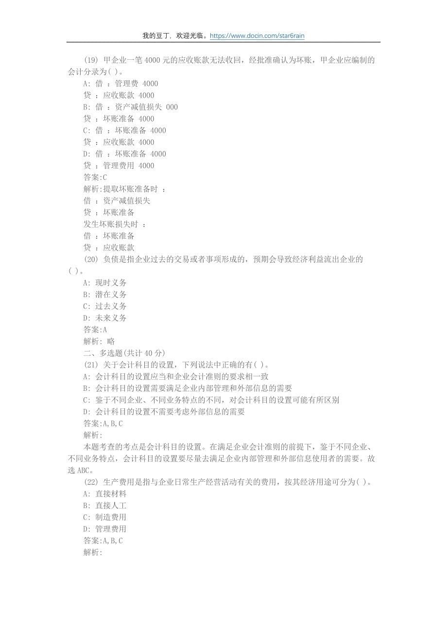 2016年广东会计资格考试《会计基础》仿真试题_第5页