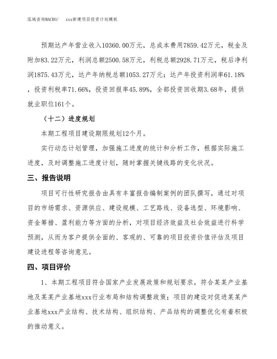 (投资4086.92万元，16亩）(十三五）xxx新建项目投资计划模板_第4页