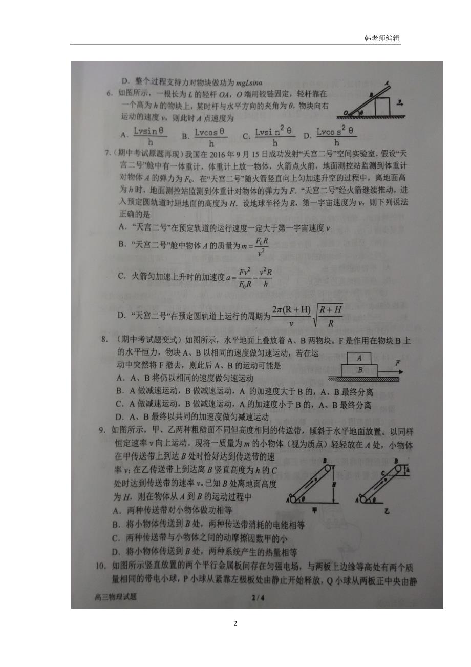 河南省2017届高三上学期第一次周考物理试题（图片版）（附答案）$733073_第2页