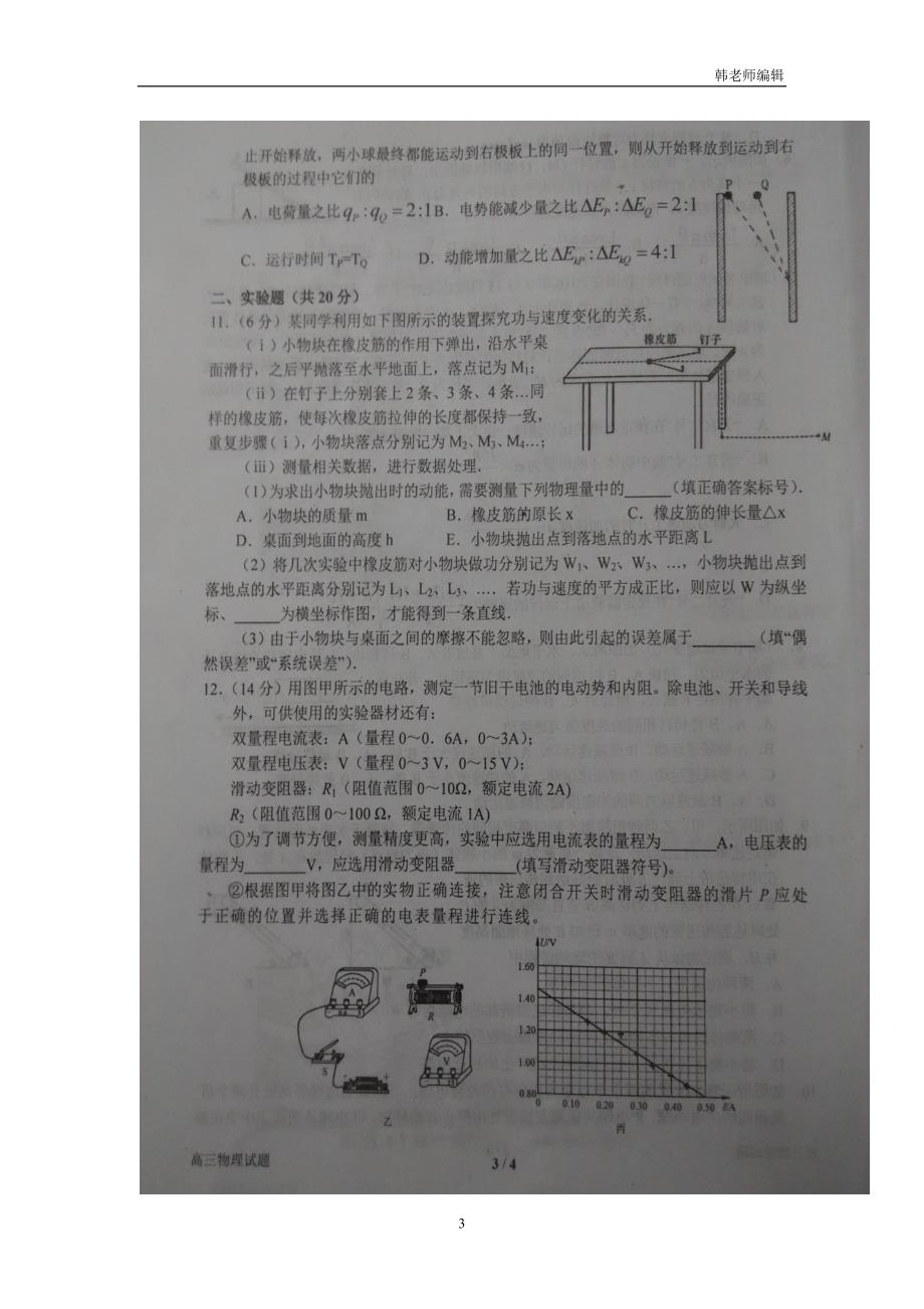 河南省2017届高三上学期第一次周考物理试题（图片版）（附答案）$733073_第3页