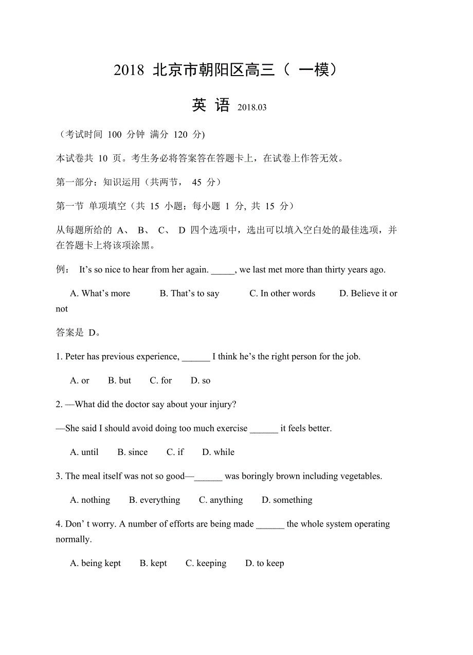 北京市朝阳区2018届高三3月综合练习（高考一模）英语试卷含答案_第1页