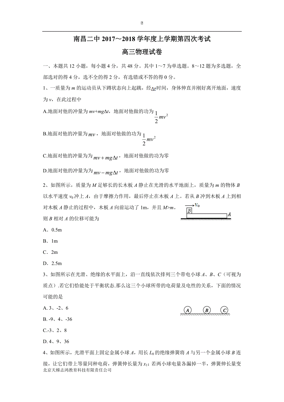 江西省2018届高三上学期第四次考试物理试题（附答案）$815118_第1页