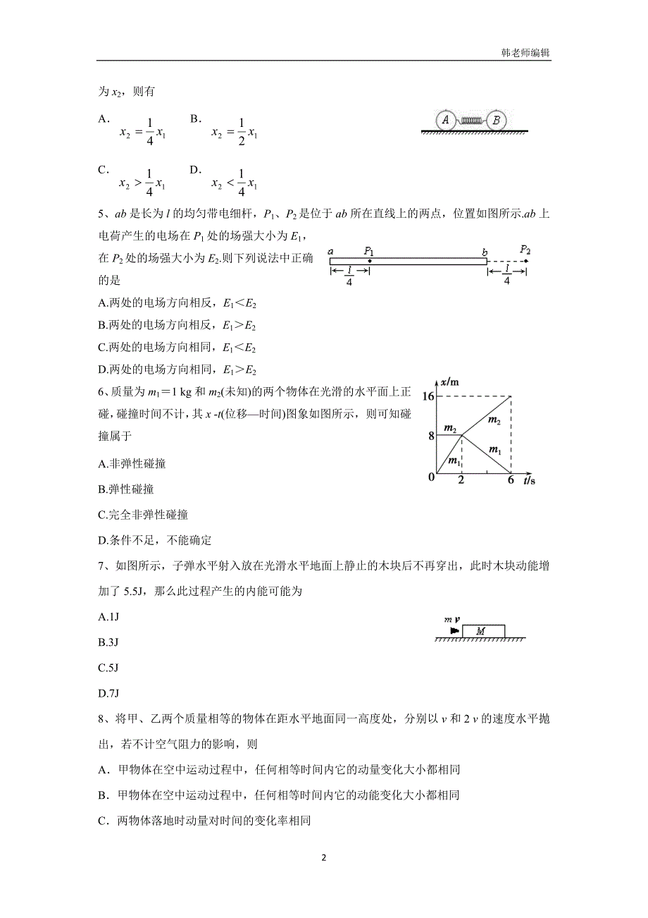 江西省2018届高三上学期第四次考试物理试题（附答案）$815118_第2页