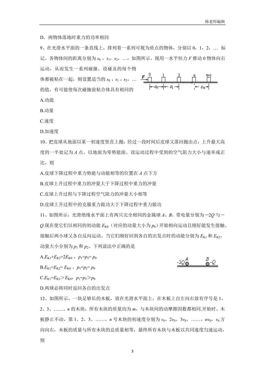 江西省2018届高三上学期第四次考试物理试题（附答案）$815118_第3页