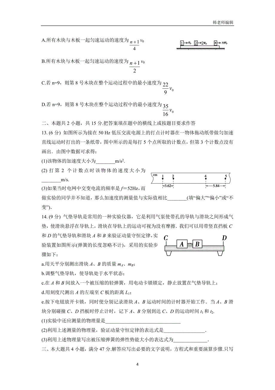 江西省2018届高三上学期第四次考试物理试题（附答案）$815118_第4页