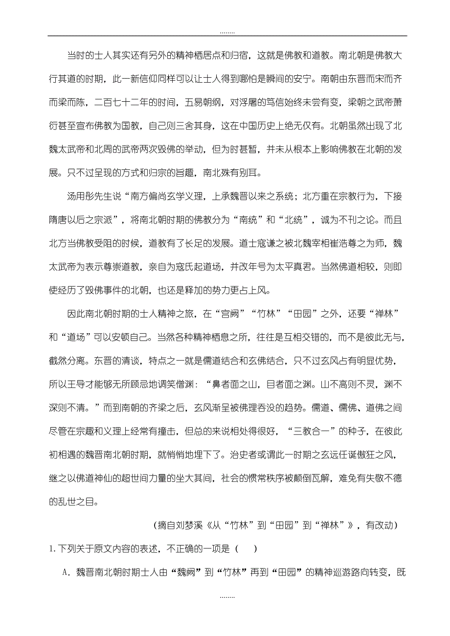 四川省广安市2018-2019学年高二下学期期末联考精选语文试题_第2页