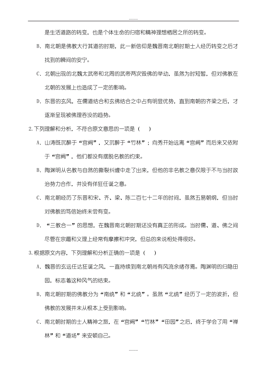 四川省广安市2018-2019学年高二下学期期末联考精选语文试题_第3页