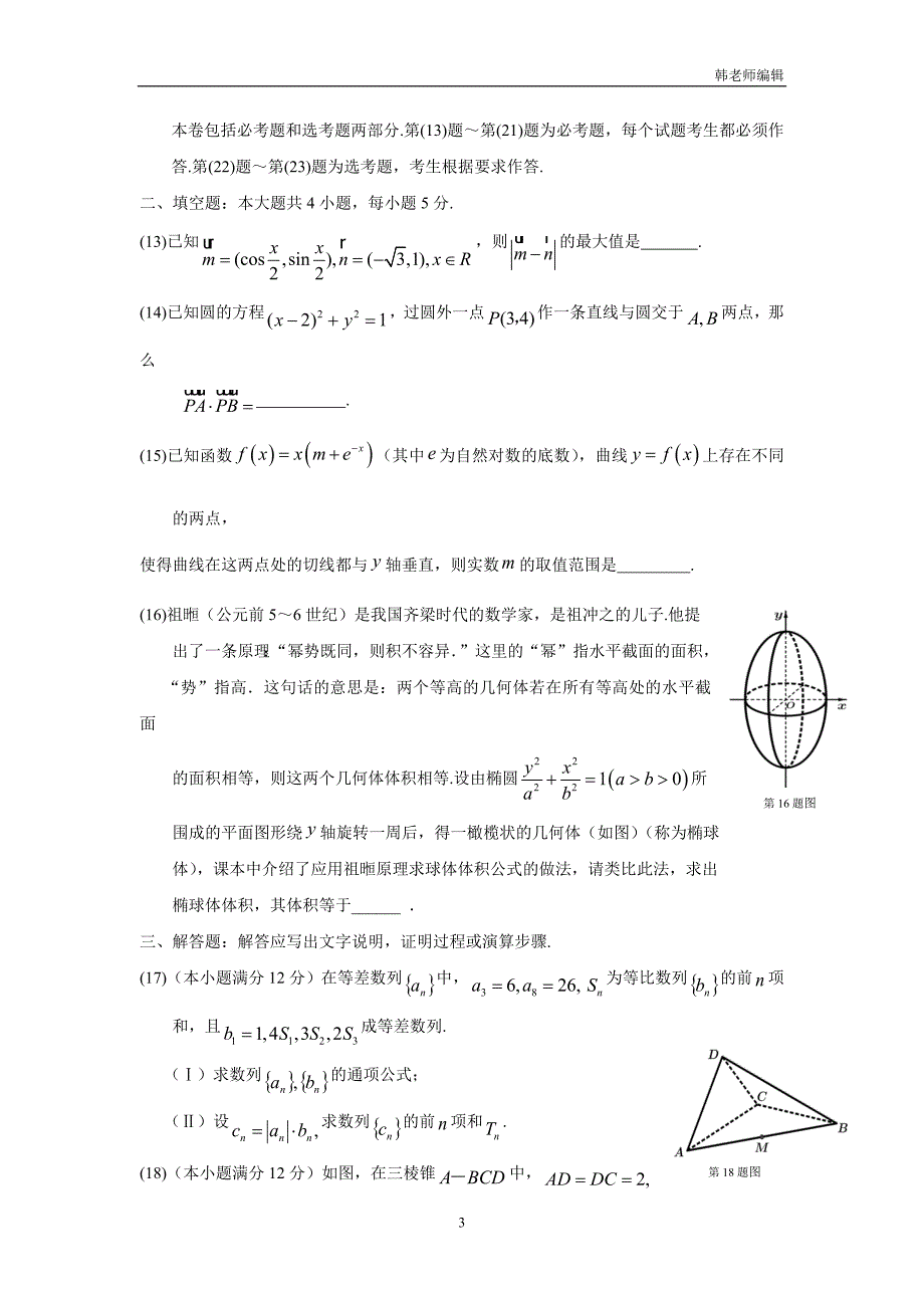 湖北省八校（荆州中学、襄阳五中、襄阳四中等）2017届高三下学期第二次联考数学（文）试题_第3页