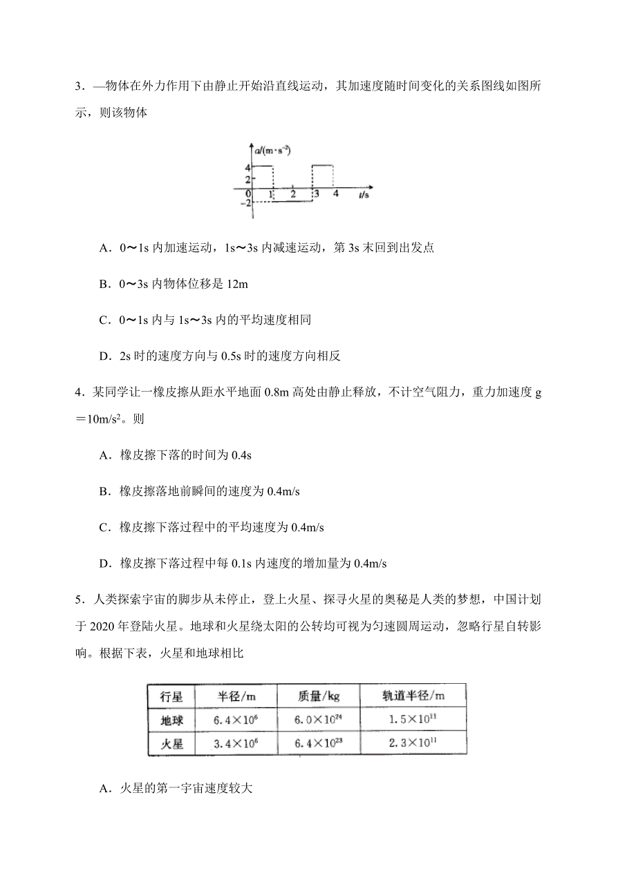 河北省武邑中学2018届高三上学期期中考试物理试卷含答案_第2页