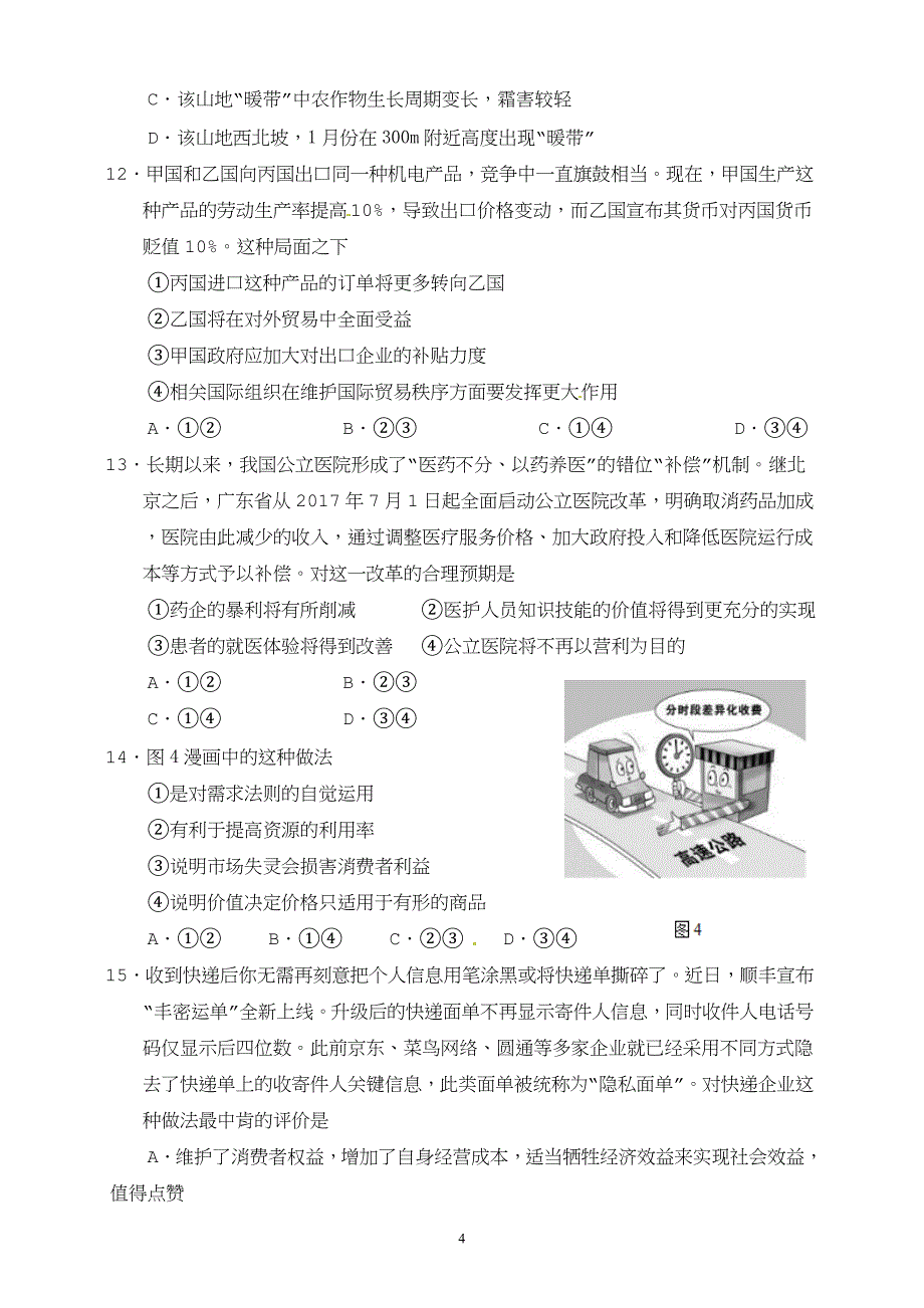 精校word版---湖北省2019届高三3月份模拟质量检测文综_第4页