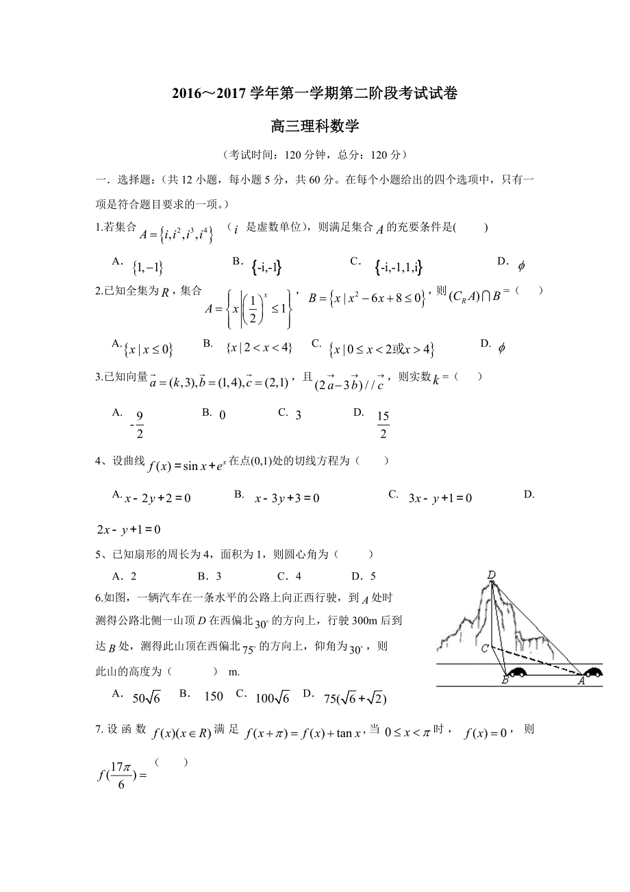 福建省三明市清流一中2017届高三上学期第二阶段（期中）考试数学理试卷（附答案）$727419_第1页