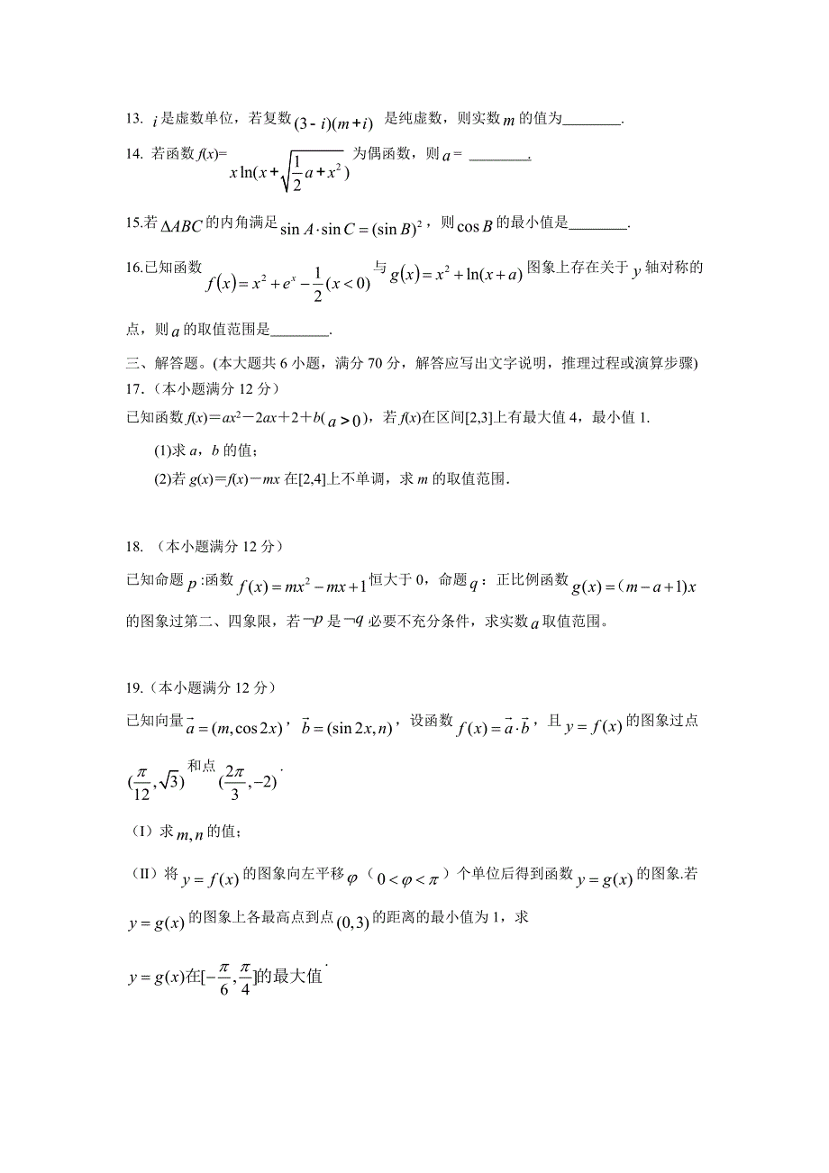 福建省三明市清流一中2017届高三上学期第二阶段（期中）考试数学理试卷（附答案）$727419_第3页