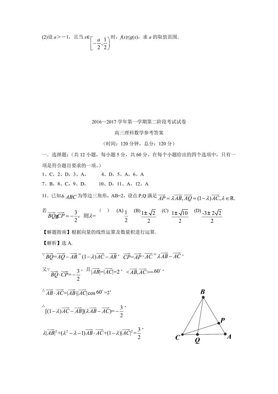 福建省三明市清流一中2017届高三上学期第二阶段（期中）考试数学理试卷（附答案）$727419_第5页