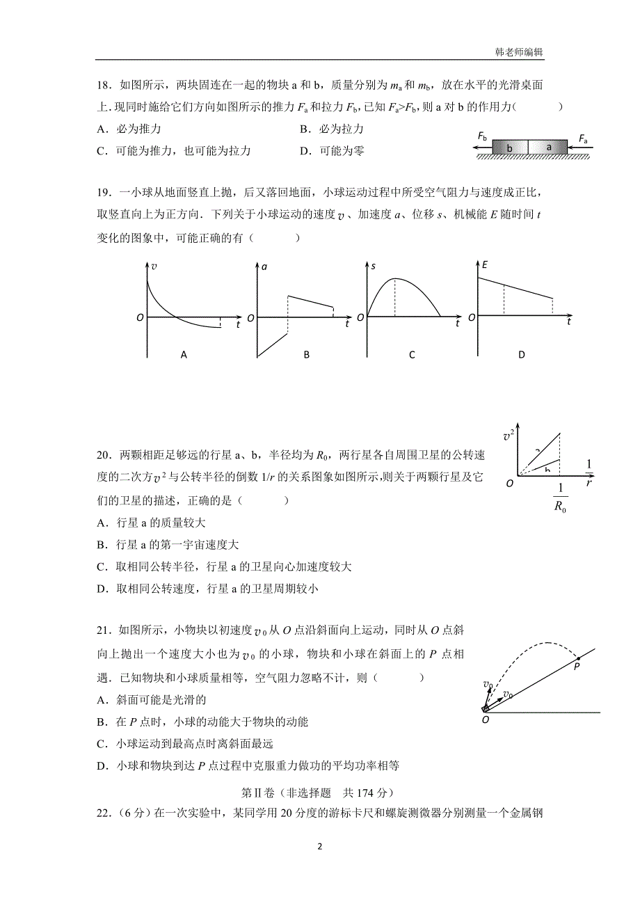 江西省2017届高三上学期第二次月考理科综合-物理试题（附答案）$749726_第2页