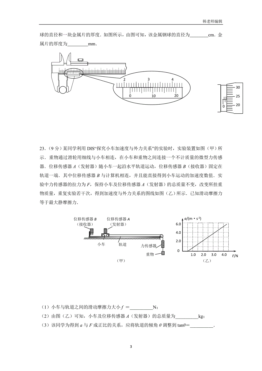 江西省2017届高三上学期第二次月考理科综合-物理试题（附答案）$749726_第3页