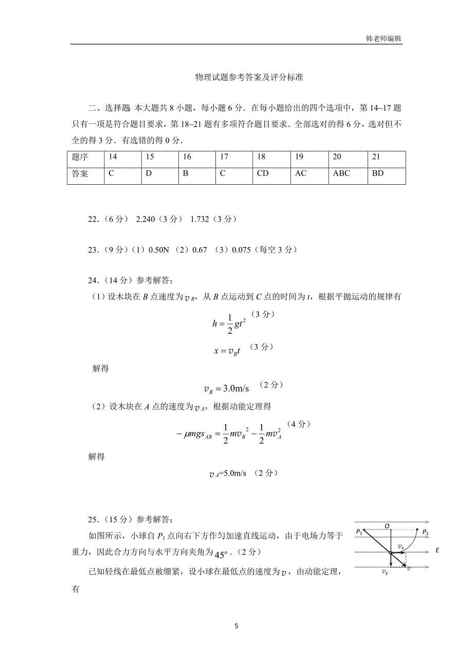 江西省2017届高三上学期第二次月考理科综合-物理试题（附答案）$749726_第5页