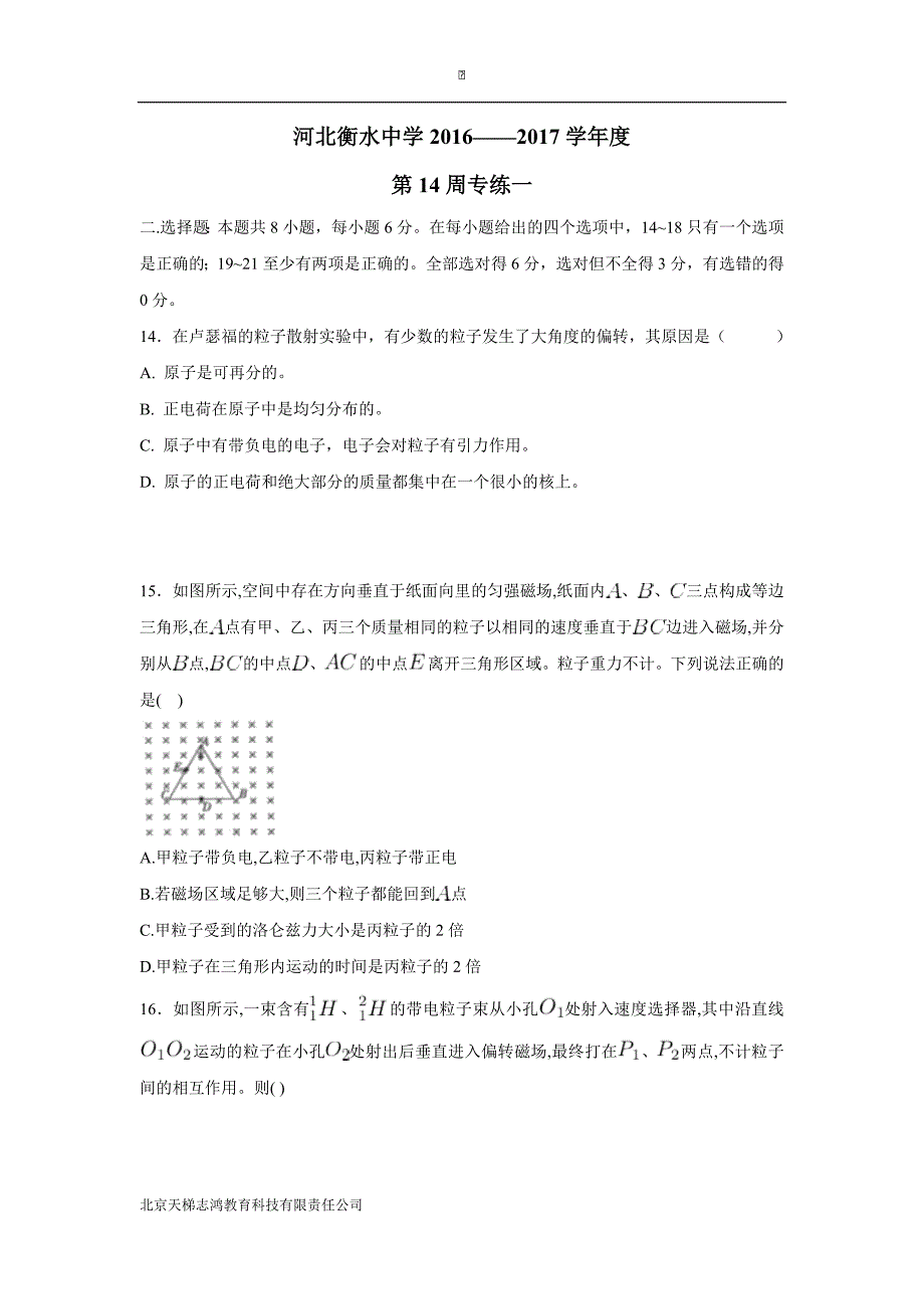 河北省衡水中学2017届高三第14周周练物理试题（附答案）$799686_第1页