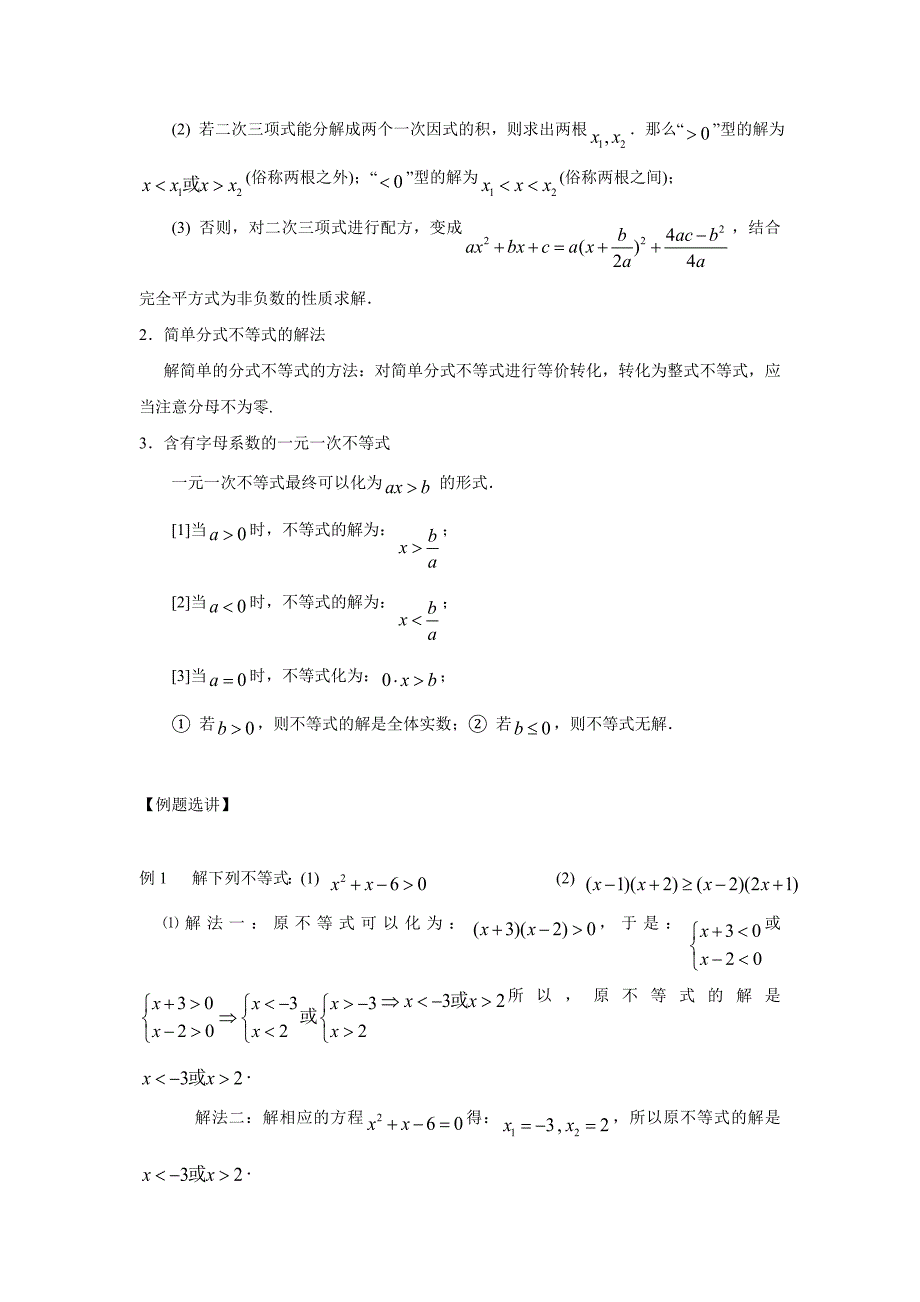 重庆市学初高中数学衔接教材试题：专题七  不 等 式（附答案）$825495_第2页