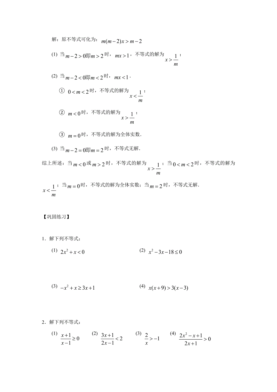 重庆市学初高中数学衔接教材试题：专题七  不 等 式（附答案）$825495_第4页