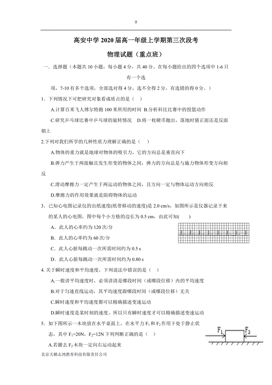 江西省高安中学17—18学年高一1月月考物理试题（重点班）（附答案）$837715_第1页