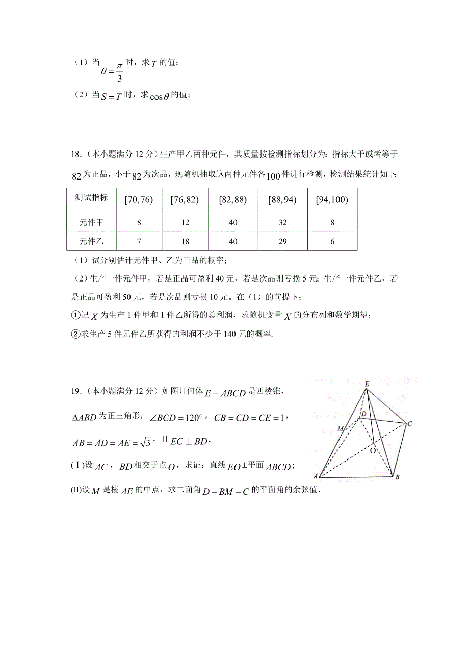 2017届高三10月月考数学（理）试题（附答案）$749415_第4页