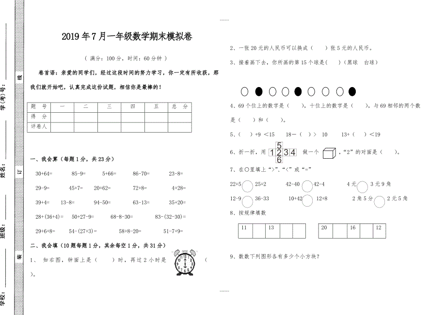 一年级精选数学下册期末模拟题_第1页