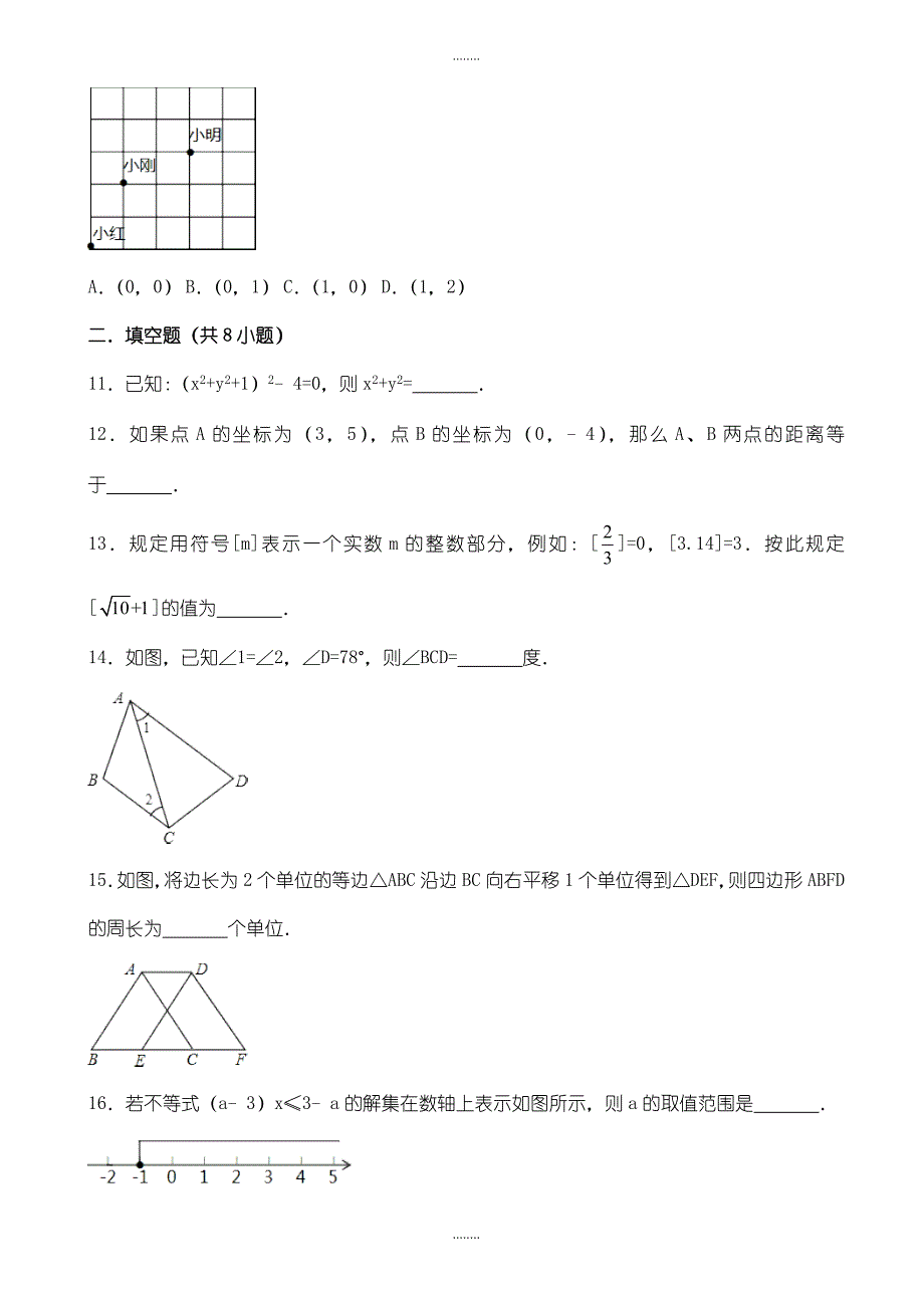 2019年湘教版七年级精选数学下期末复习试卷(一)(有答案)_第3页