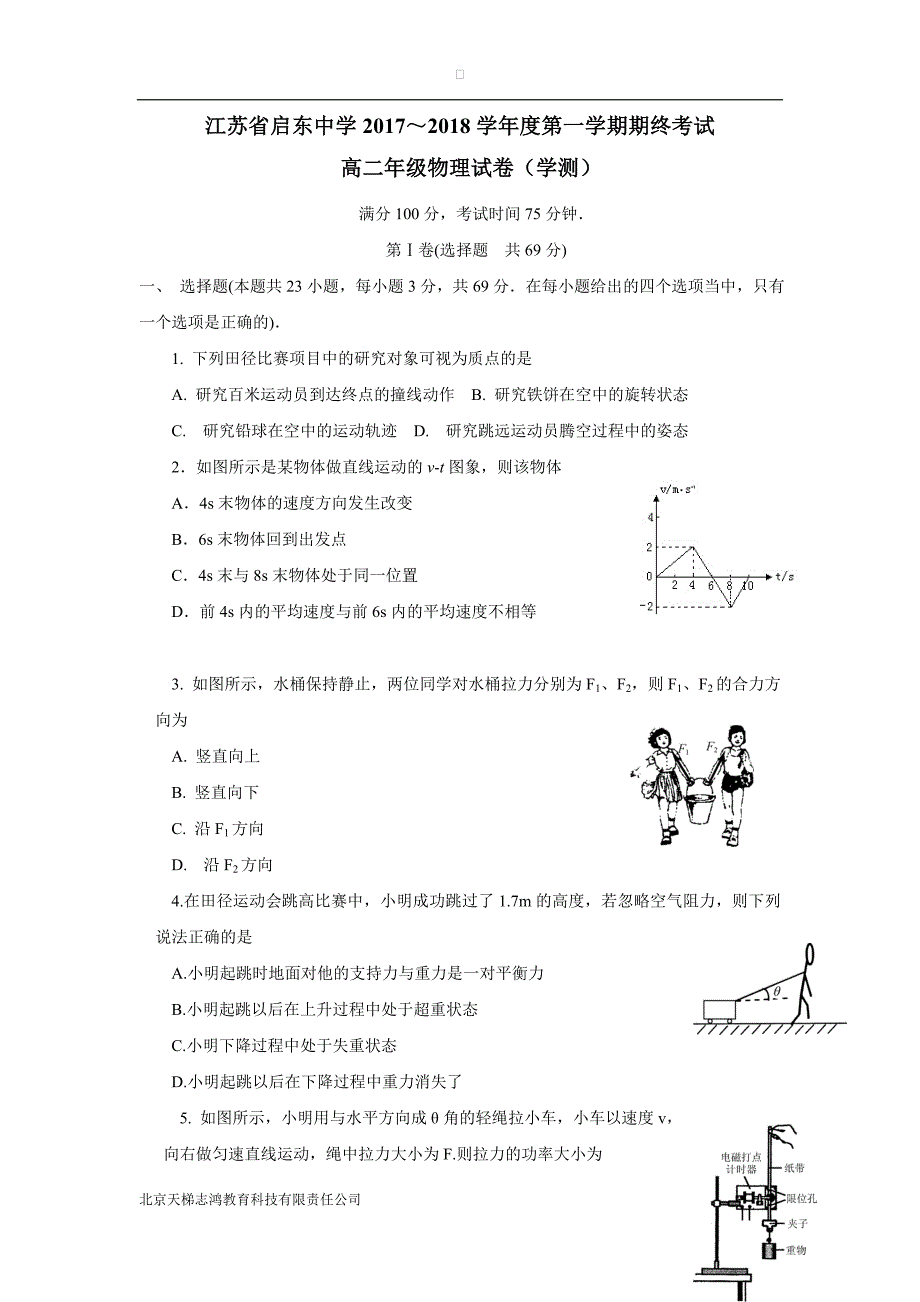 江苏省17—18学年上学期高二期末考试物理（必修）试题（附答案）$837691_第1页