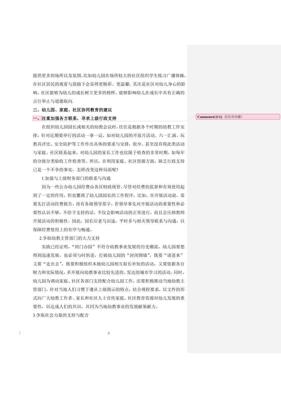 浅析幼儿园、家庭与社区协同教育模式的探究_第4页