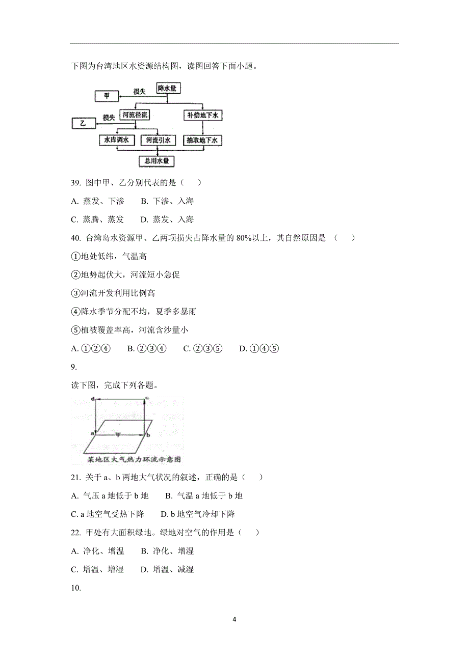 辽宁省大连市普兰店市第六中学17—18学年上学期高一期中考试地理试题（附答案）$826530_第4页