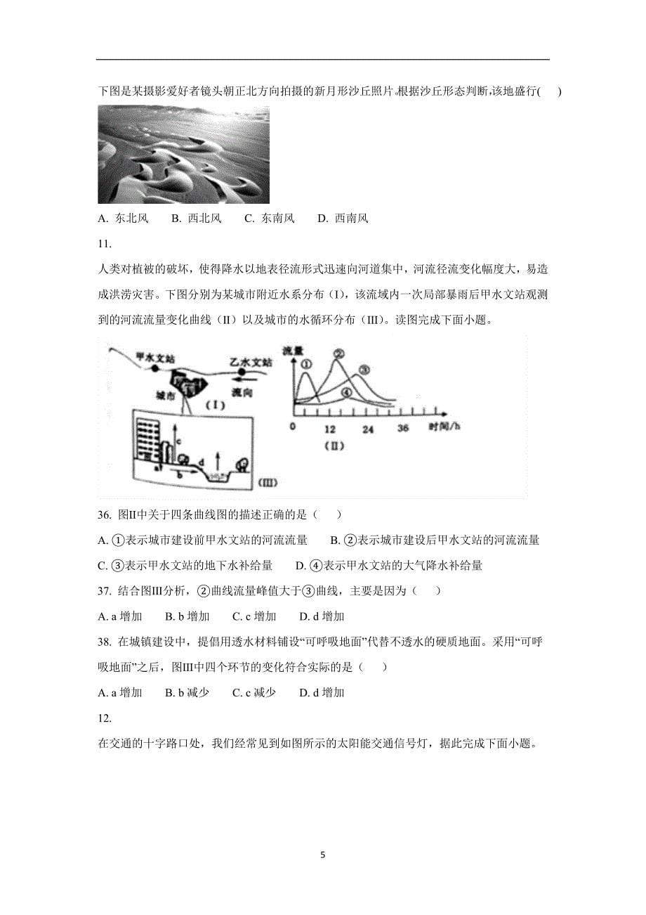 辽宁省大连市普兰店市第六中学17—18学年上学期高一期中考试地理试题（附答案）$826530_第5页